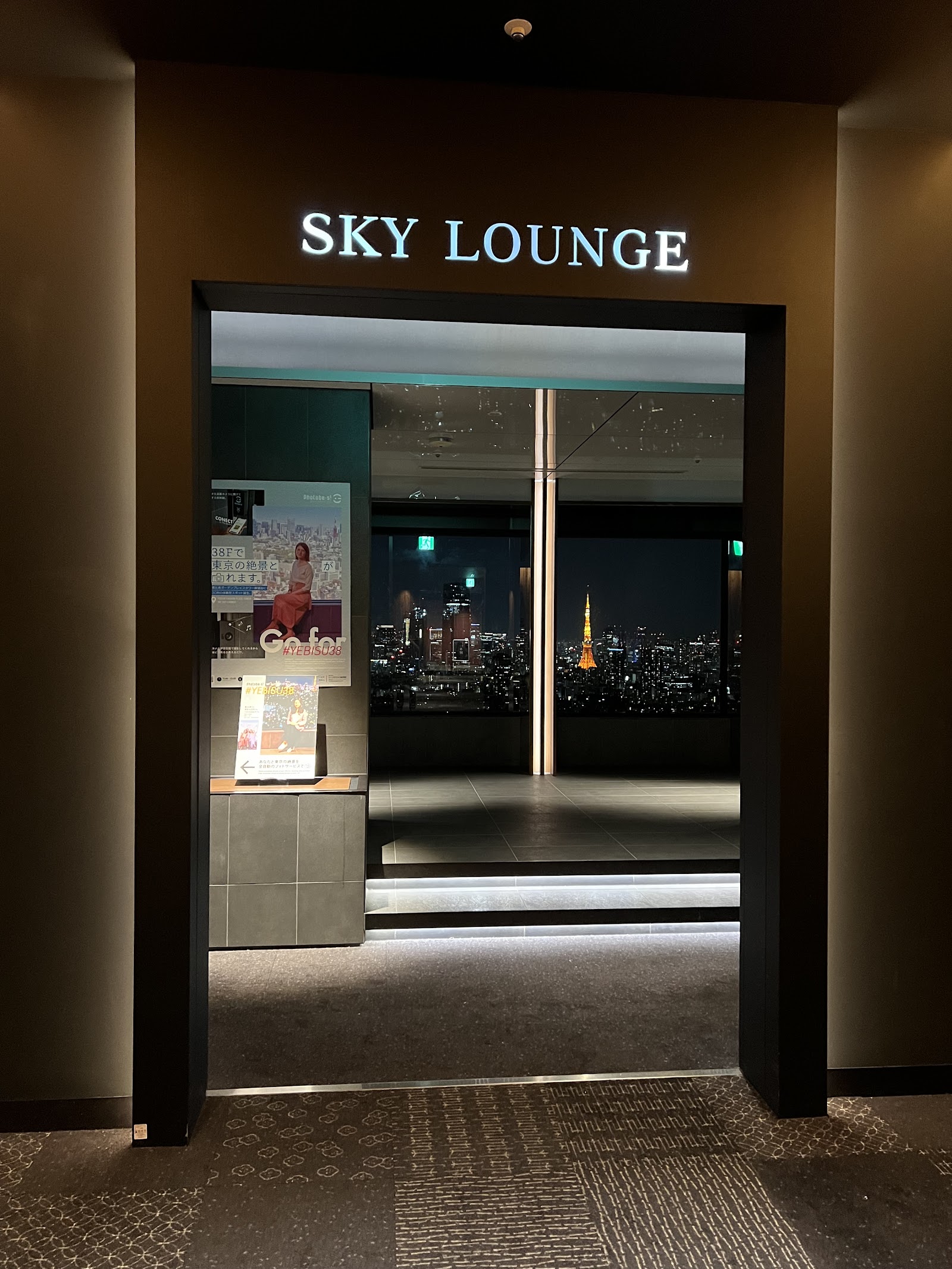Ebisu Garden Place Tower Sky Lounge — photo 4