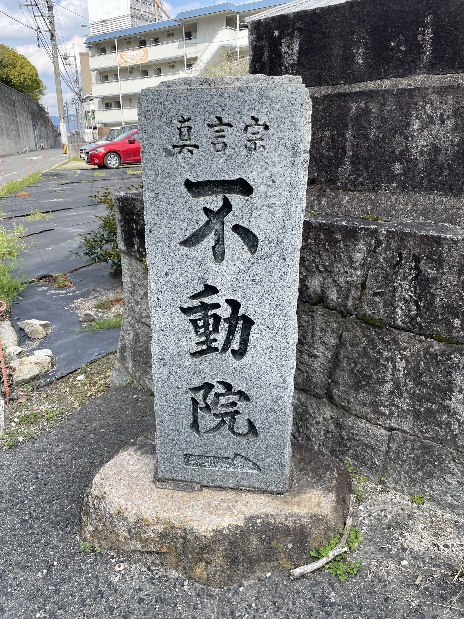 Fudoin Temple — photo 5